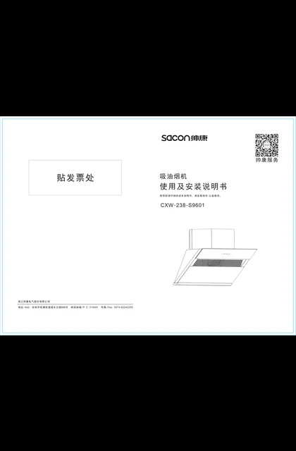 sacon 帅康 9601